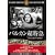 �o���J�������} [DVD] FRT-035
