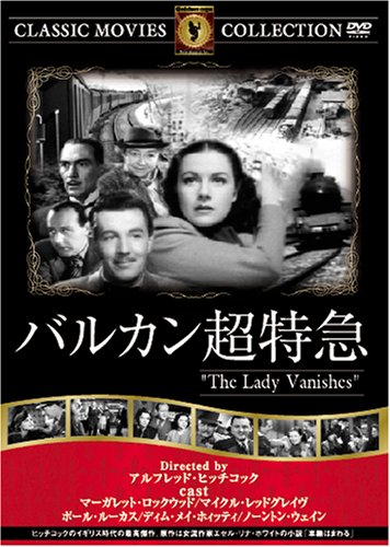 バルカン超特急 [DVD] FRT-035