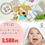 【スパンキーラトルブルー】おむつケーキ オーガニック 出産祝い オーガニックコットン 今治 タオル オムツケーキ (メリーズM)