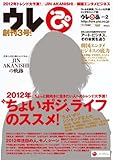 ウレぴあ 2012年 2月号-