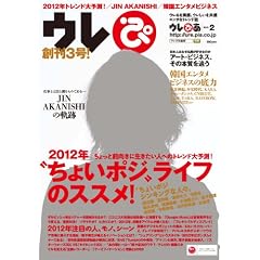 ウレぴあ 2012年 2月号