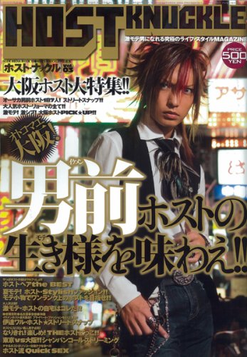 HOST KNUCKLE Vol.3 (GLIDE MEDEIA MOOK 10)