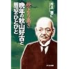 �H��荂�� �ӔN�̏H�R�D�ÂƎ��ӂ̂ЂƂт�