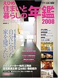 えひめ住まいと暮らしの年鑑2008