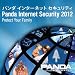 Panda Internet Security 2012/1ライセンス 3年版 [ダウンロード]