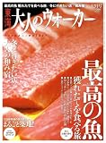 東海 大人のウォーカー 2008年 12月号 [雑誌]の画像