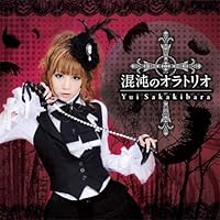 「混沌のオラトリオ」 「混沌のオラトリオ」