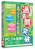 media5 過去問突破! C言語プログラミング能力認定試験 6ヶ月保証版