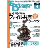 Software Design (ソフトウェア デザイン) 2009年 04月号 [雑誌]