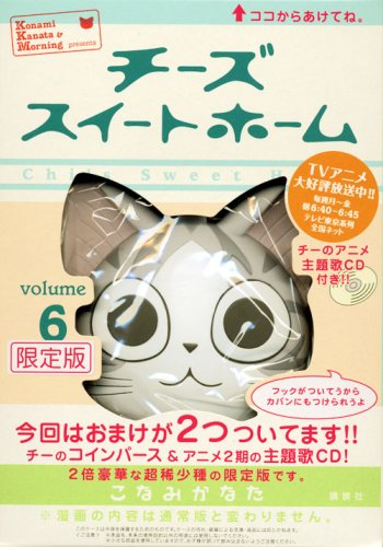 Cover image : チーズスイートホーム(6) 限定版 (プレミアムKC)