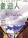 音遊人 (みゅーじん) 2007年 12月号 [雑誌]