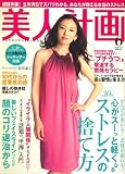 美人計画 2008年 06月号 [雑誌]