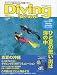マリンダイビング増刊 Diving School ( ダイビングスクール ) NO.2 2009年 07月号 [雑誌]