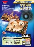 写真用紙 光沢 薄手 A4サイズ 24枚入りの画像