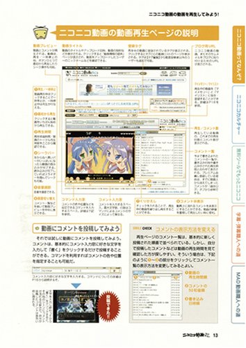 Cover image : ニコニコ動画ファンブック 完全保存版!!!―超人気動画サイトの裏までわかる！ (100%ムックシリーズ)