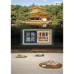 世界遺産 THE WORLD HERITAGE 日本編 8