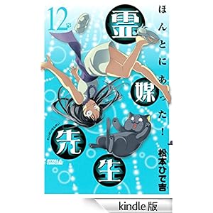 �ق�Ƃɂ������I ��}�搶�i�P�Q�j ���C�o��KC