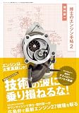���m�̃G���W���蒟2 (���[�^�[�t�@���ʍ� MFi�p��)