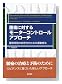 腰痛に対するモーターコントロールアプローチ