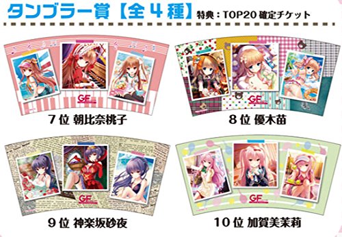 ガールフレンド（仮）　聖櫻学園マドンナ選抜総選挙2014くじ　タンブラー賞（4種）