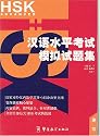 HSK Mock Tests, Advanced (English and Chinese Edition)