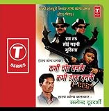 Kabhi Chor Banke Kabhi Daaku Banke [CD on Demand]