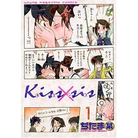 Kiss×sis 1 (1) (KCデラックス)