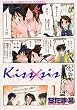 Kiss×sis（1） (KCデラックス)