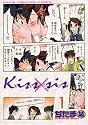 Kiss&times;sis（1） (KCデラックス)