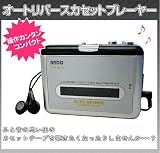 ANDO オートリバースカセットプレーヤー C9-422