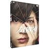左目探偵EYE (ドラマスペシャル) [DVD]