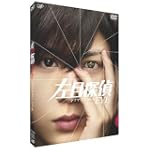 左目探偵EYE ドラマスペシャル