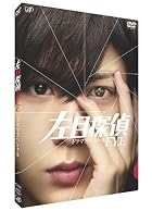 左目探偵EYE (ドラマスペシャル)