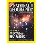 NATIONAL GEOGRAPHIC (�i�V���i�� �W�I�O���t�B�b�N) ���{�� 2007�N 11���� [�G��]