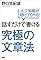 話すだけで書ける究極...