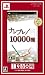 ナンプレ10000問 ベストセレクション