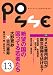 POSSE vol.13������ʸ����ϽФ��̺�������˸���롩