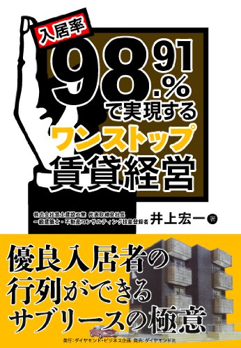 入居率98.91%で実現するワンストップ賃貸経営のJPEG画像