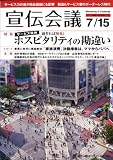 宣伝会議 2008年 7/15号 [雑誌]