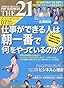 THE 21 (ざ・にじゅういち) 2010年 07月号 [雑誌]