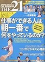 THE 21 (ざ・にじゅういち) 2010年 07月号 [雑誌]