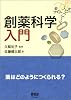 創薬科学入門—薬はどのようにつくられる?