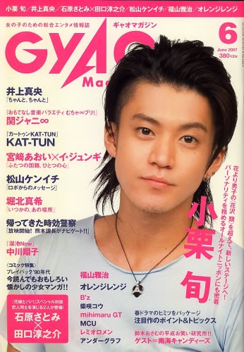 GyaO Magazine (�M���I�}�K�W��) 2007�N 06���� [�G��]