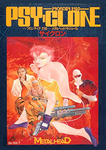 メタルヘッドCセット　[メタルヘッド サイクロン他] (Japanese Edition)