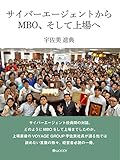 サイバーエージェントからMBO、そして上場へ