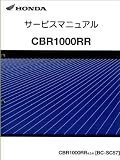 ホンダ CBR1000RR(BC-SC57) /Special Edition/SP サービスマニュアル/整備書
