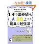 ��w���S�����i!! 1�N�ŕ΍��l��20�グ�����ق̕׋��@ (YELL books)