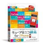 『チューブ&ニコ録画 for iPhone Mac版』の写真