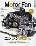 MOTOR FAN illustrated Vol.115 エンジン新次元 (モーターファン別冊)