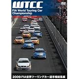 2009 FIA 世界ツーリングカー選手権総集編 [DVD]